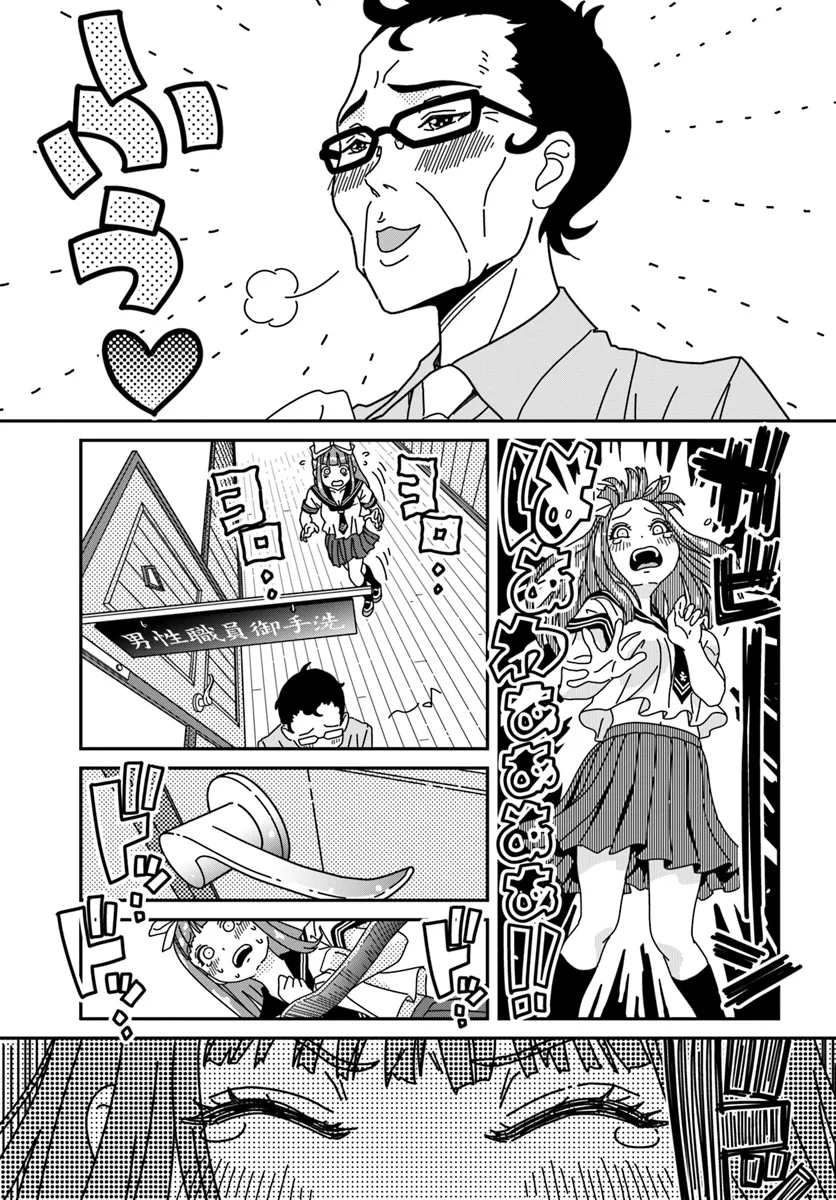 Shiishii Musume - Chapter 4 - Page 15